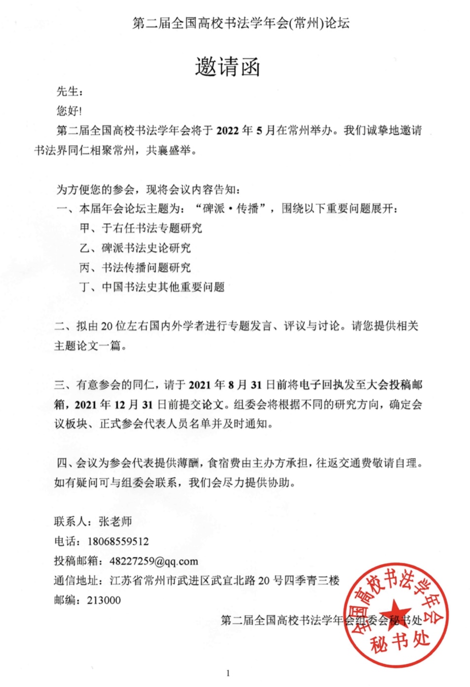 于右任书法展暨第二届全国高校书法学年···