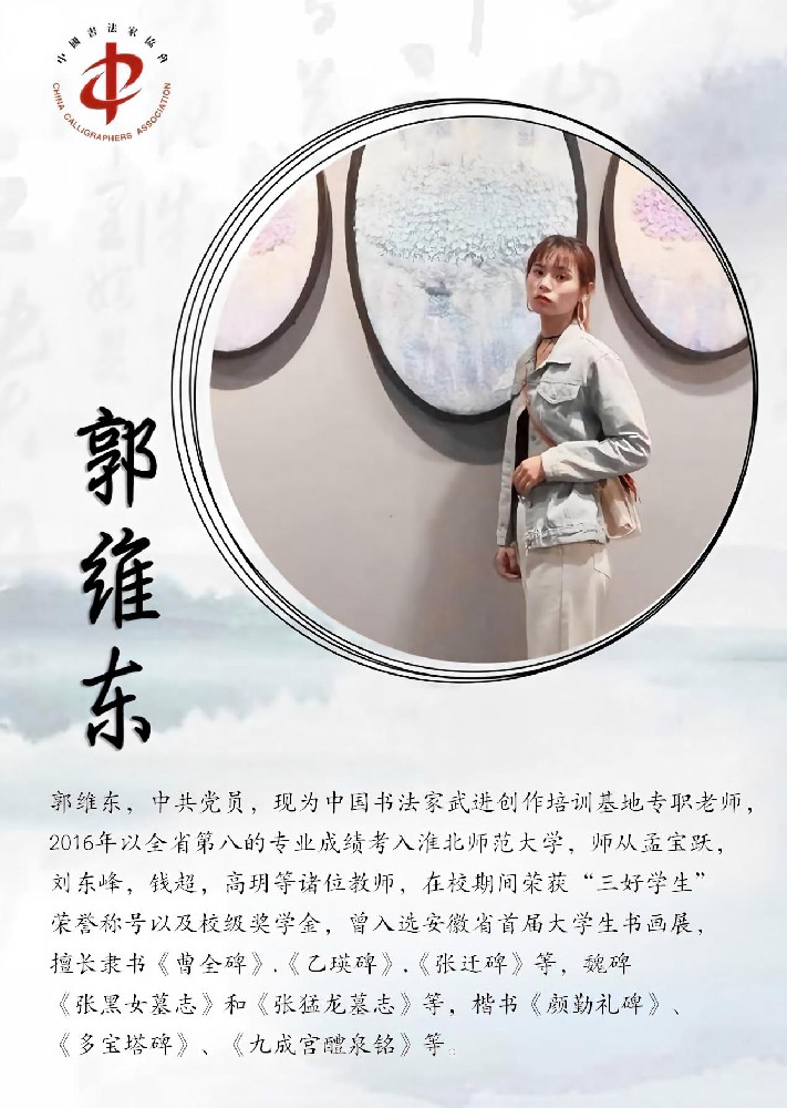 郭维东老师